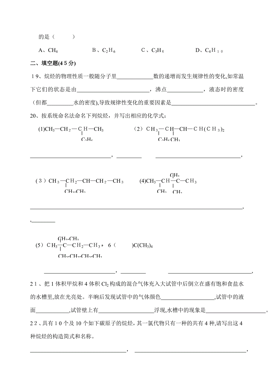 甲烷-烷烃习题-含答案_第4页