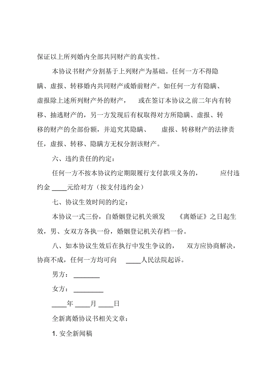 全新离婚协议书_第3页