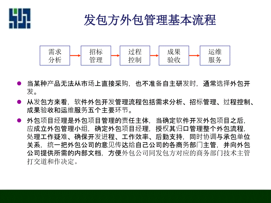 6软件外包项目管理_第2页