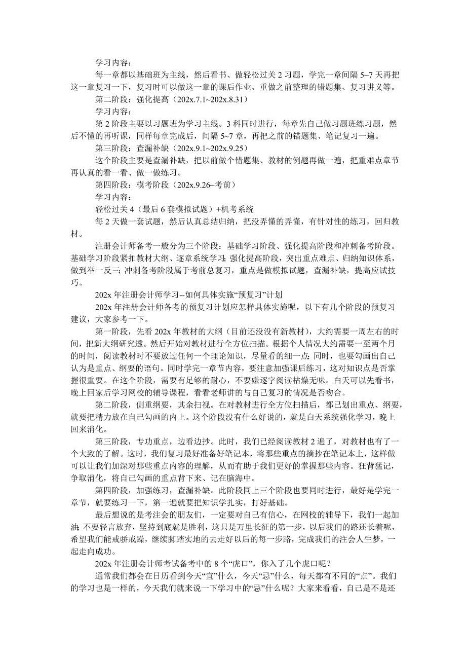 《注册会计师学习计划5篇》_第5页