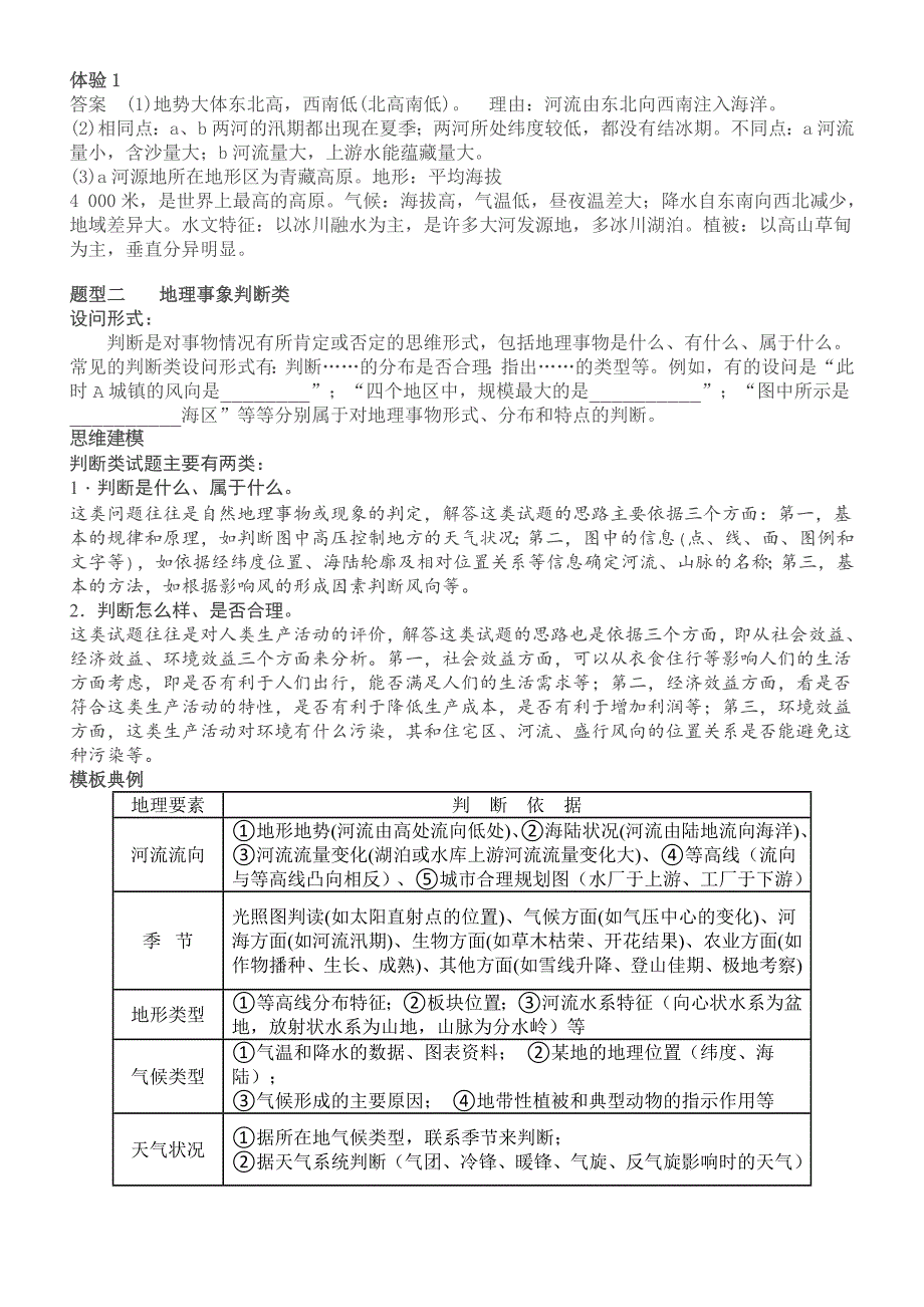 高考地理题型_第2页