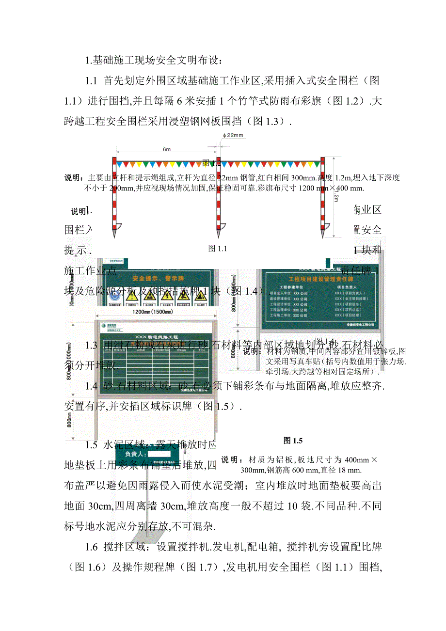 《输电线路安全文明施工标准化模板》(五稿)_第2页