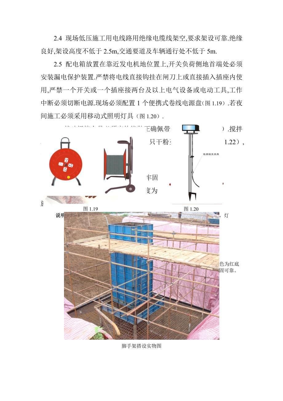 《输电线路安全文明施工标准化模板》(五稿)_第5页