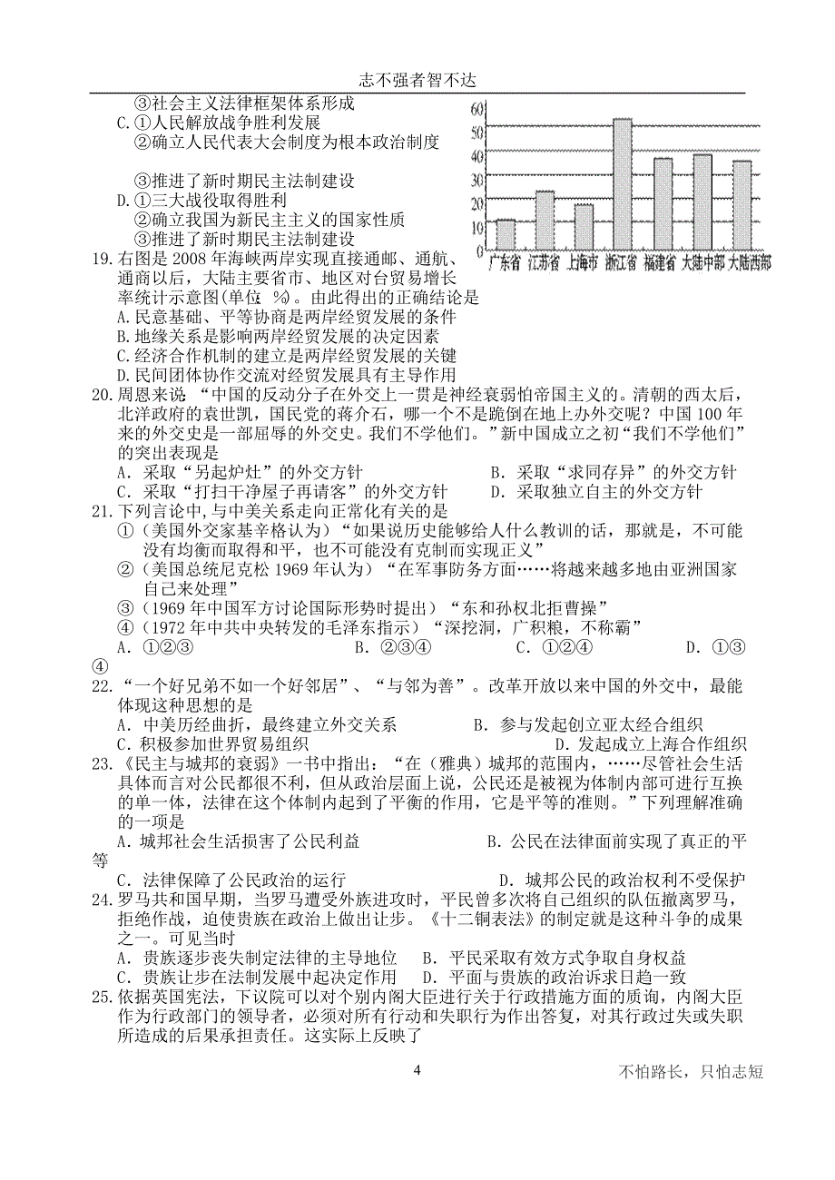 高二期末考试历史试卷_第4页