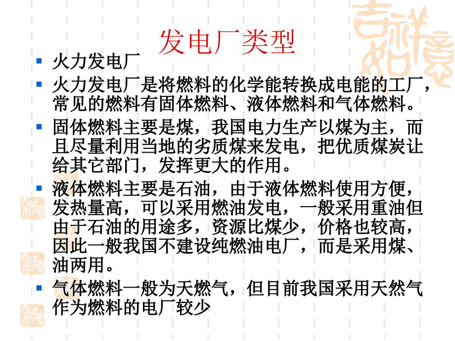 电气设备教学课件发电厂变电所的概述_第2页