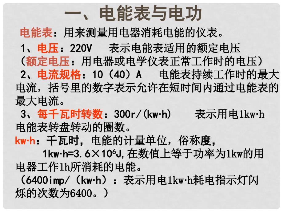 九年级物理下册 第十五章《电功和电热》名师教学课件2 苏科版_第2页