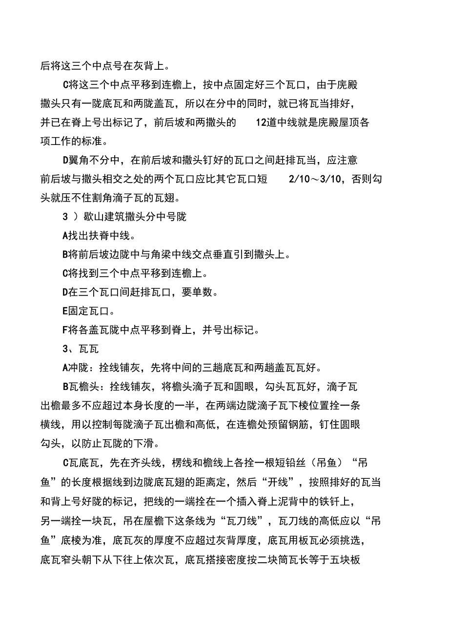 古建筑工程施工工艺_第3页