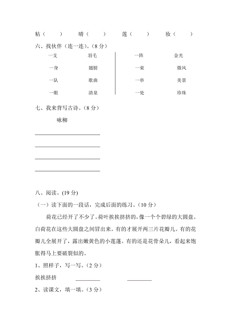 新课标人教版三年级下册语文第一单元试卷_第2页