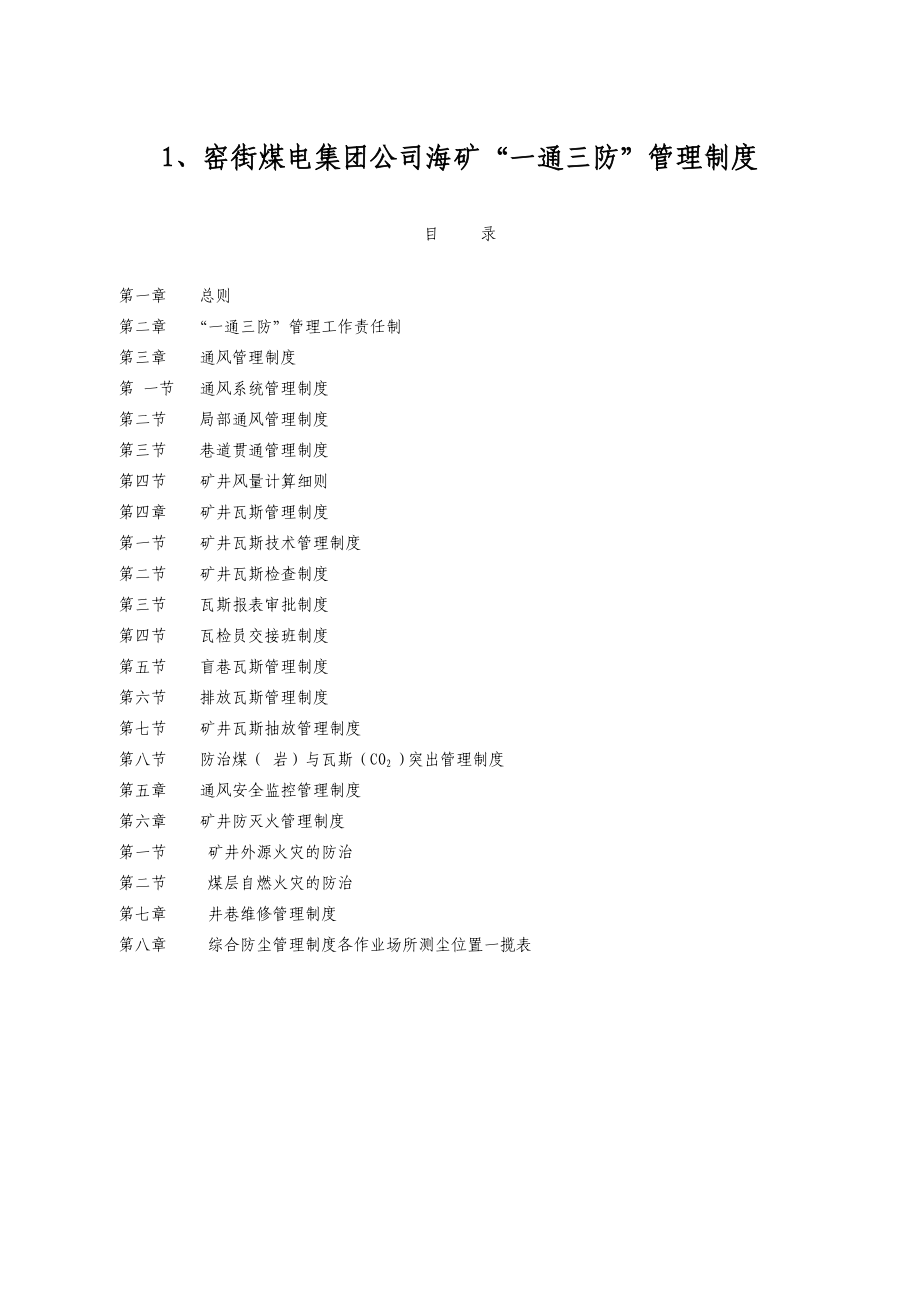 通灭系统管理制度汇编页_第3页