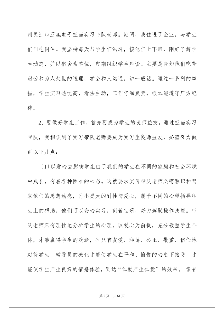 2023年实习教师工作总结17范文.docx_第2页