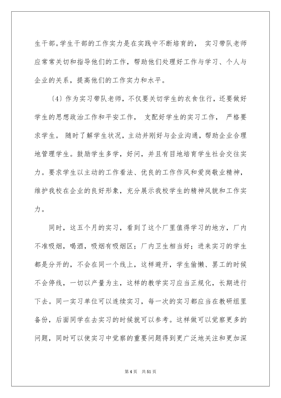 2023年实习教师工作总结17范文.docx_第4页