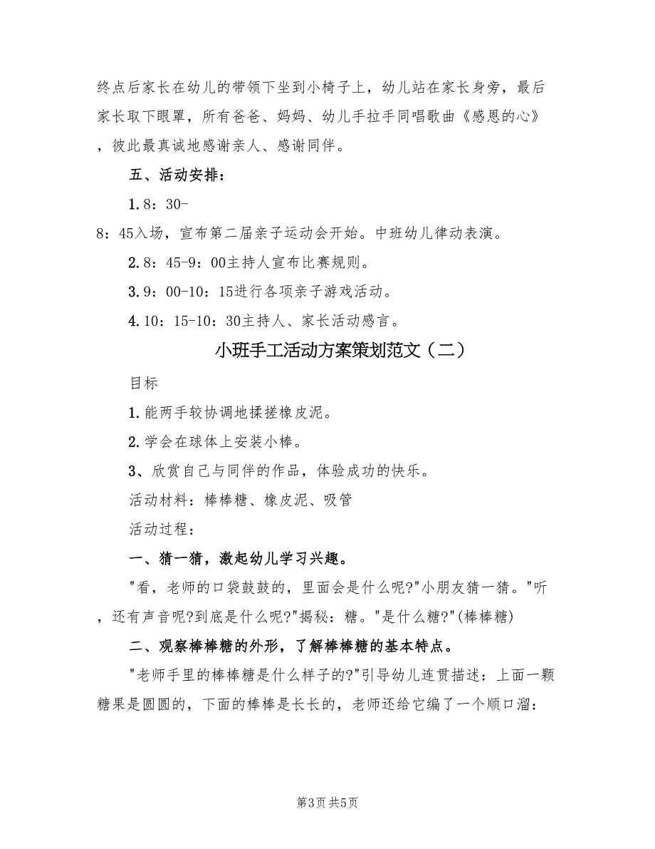 小班手工活动方案策划范文（二篇）_第3页