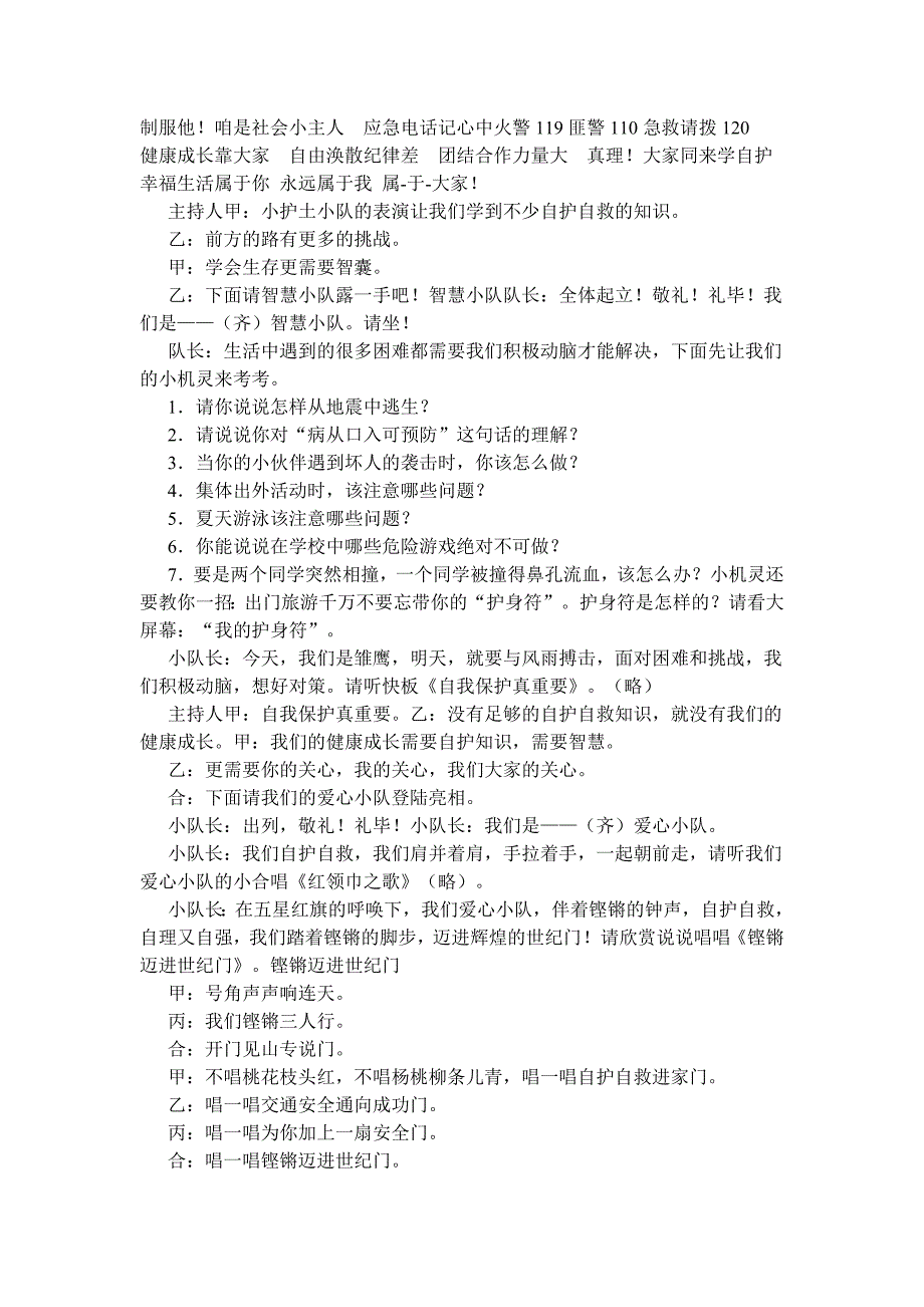 五（8）安全教育主题班队.doc_第2页