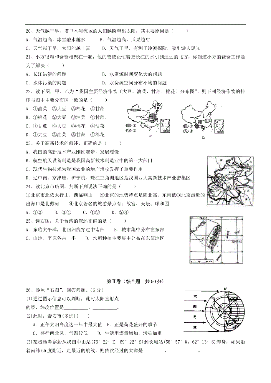 山东省初中地理学业考试模拟试题(一)_第3页