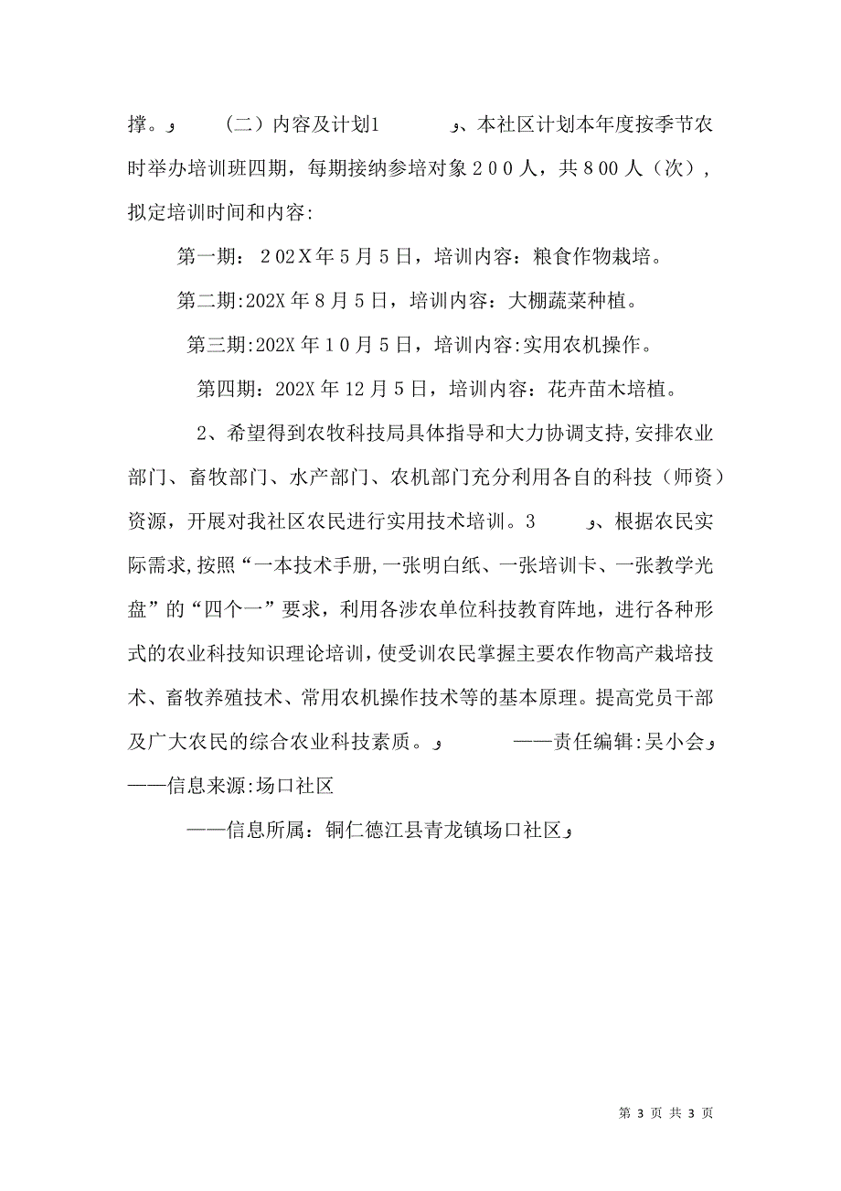 农业技能训练课总结_第3页