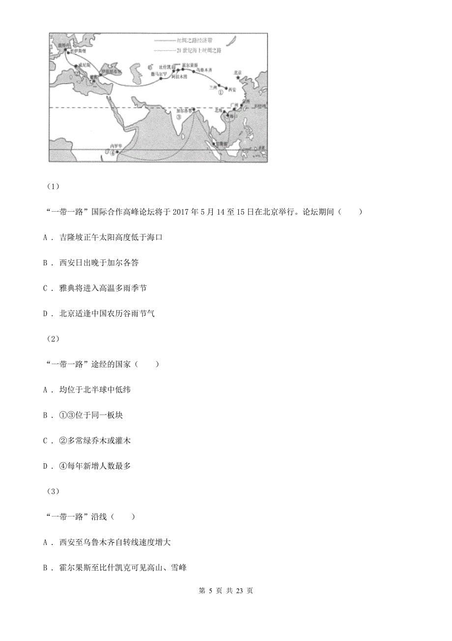 江苏省淮安市高二上期中地理试卷_第5页