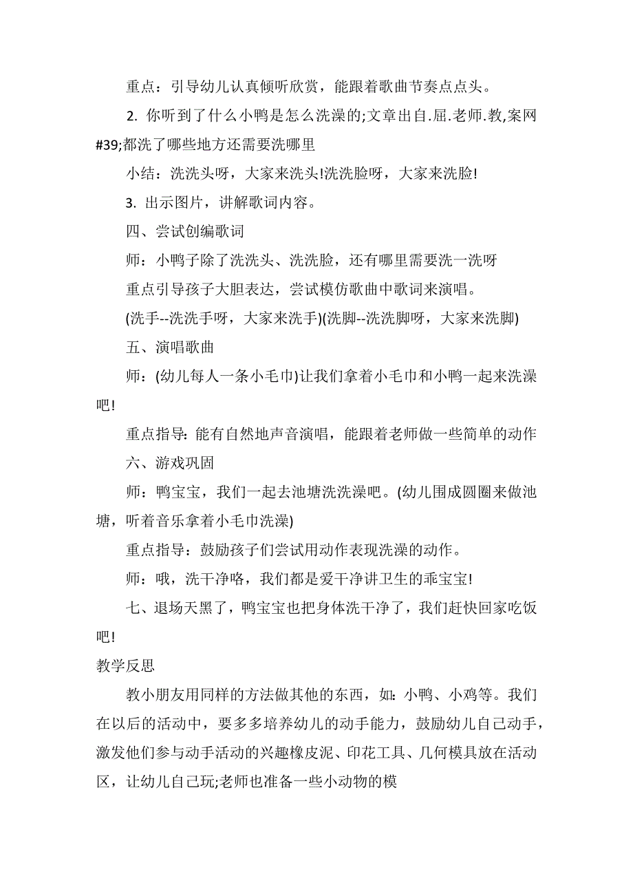 小班音乐优质课教案及教学反思《小鸭爱洗澡》_第2页