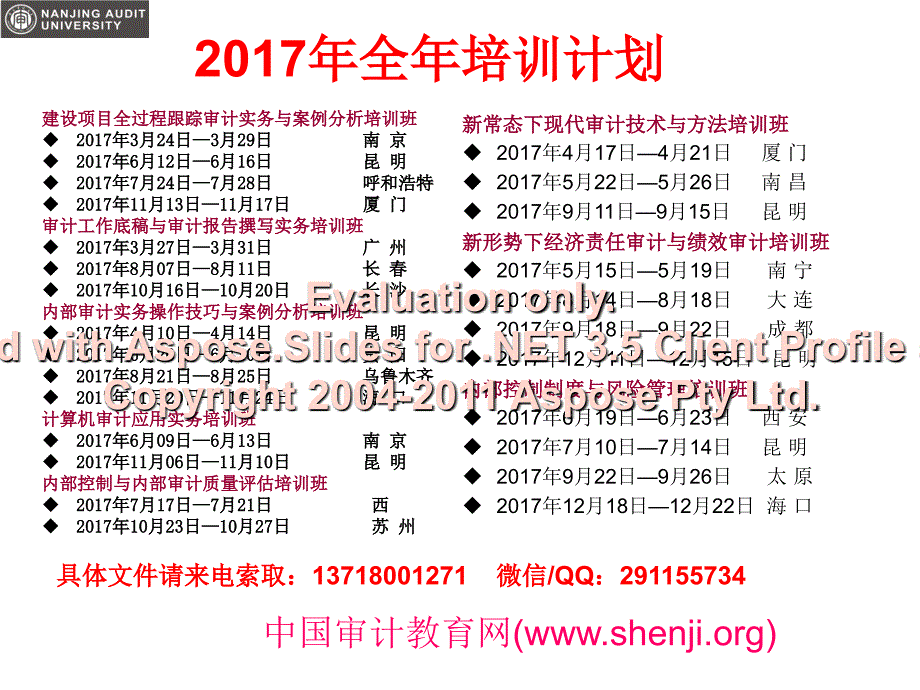 2017年审业计务知识培训课程.ppt_第3页