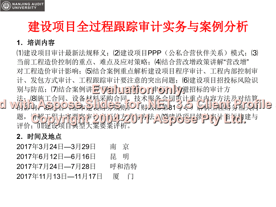 2017年审业计务知识培训课程.ppt_第4页