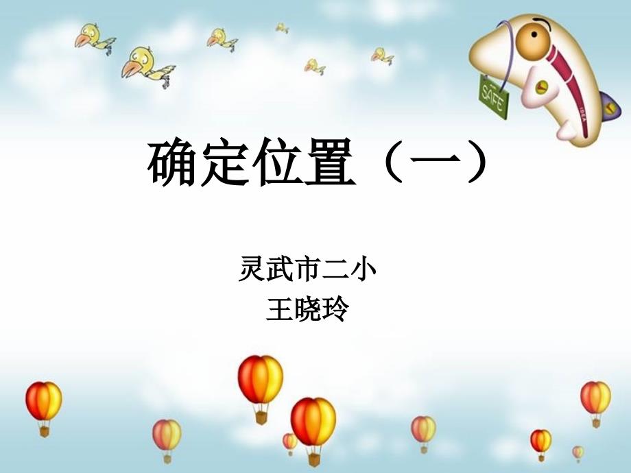 确定位置1.ppt_第1页