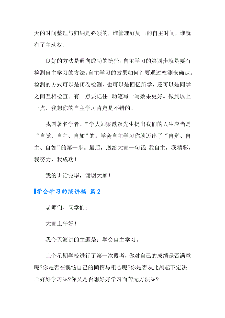 2022学会学习的演讲稿3篇_第4页