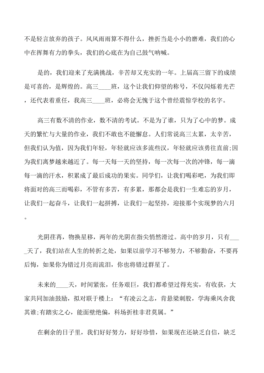 决心书高考范文_第2页