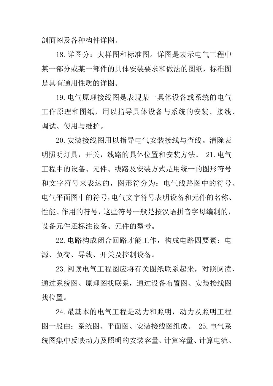 2023年预算员考试电气基础知识_第3页