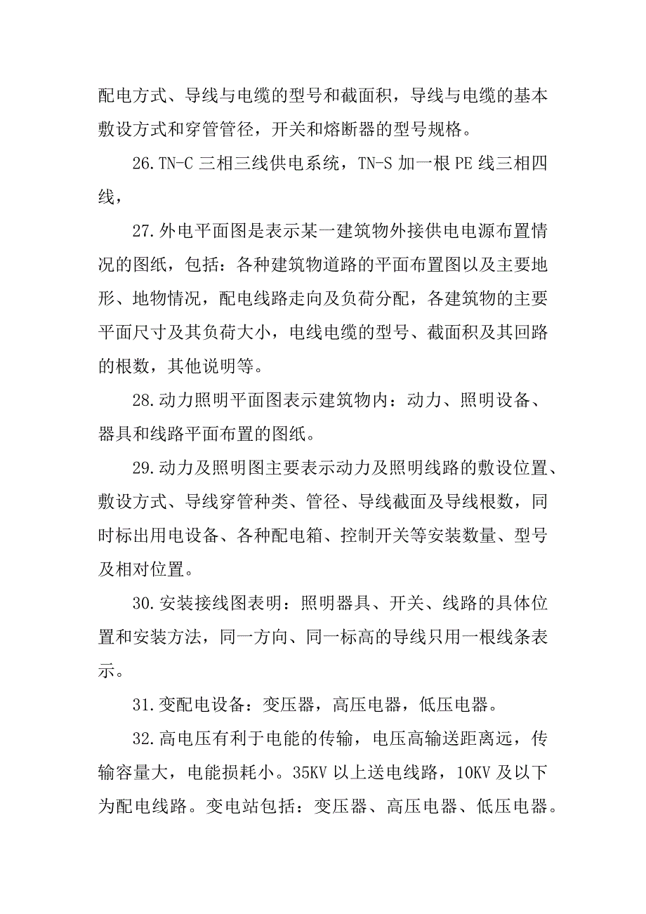 2023年预算员考试电气基础知识_第4页