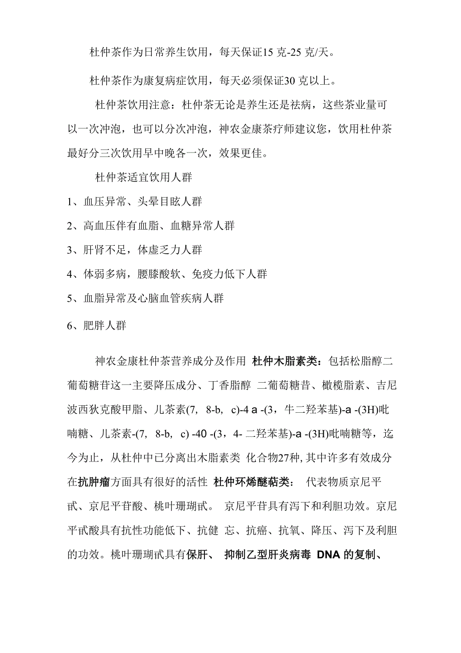 杜仲茶饮用注意事项_第2页