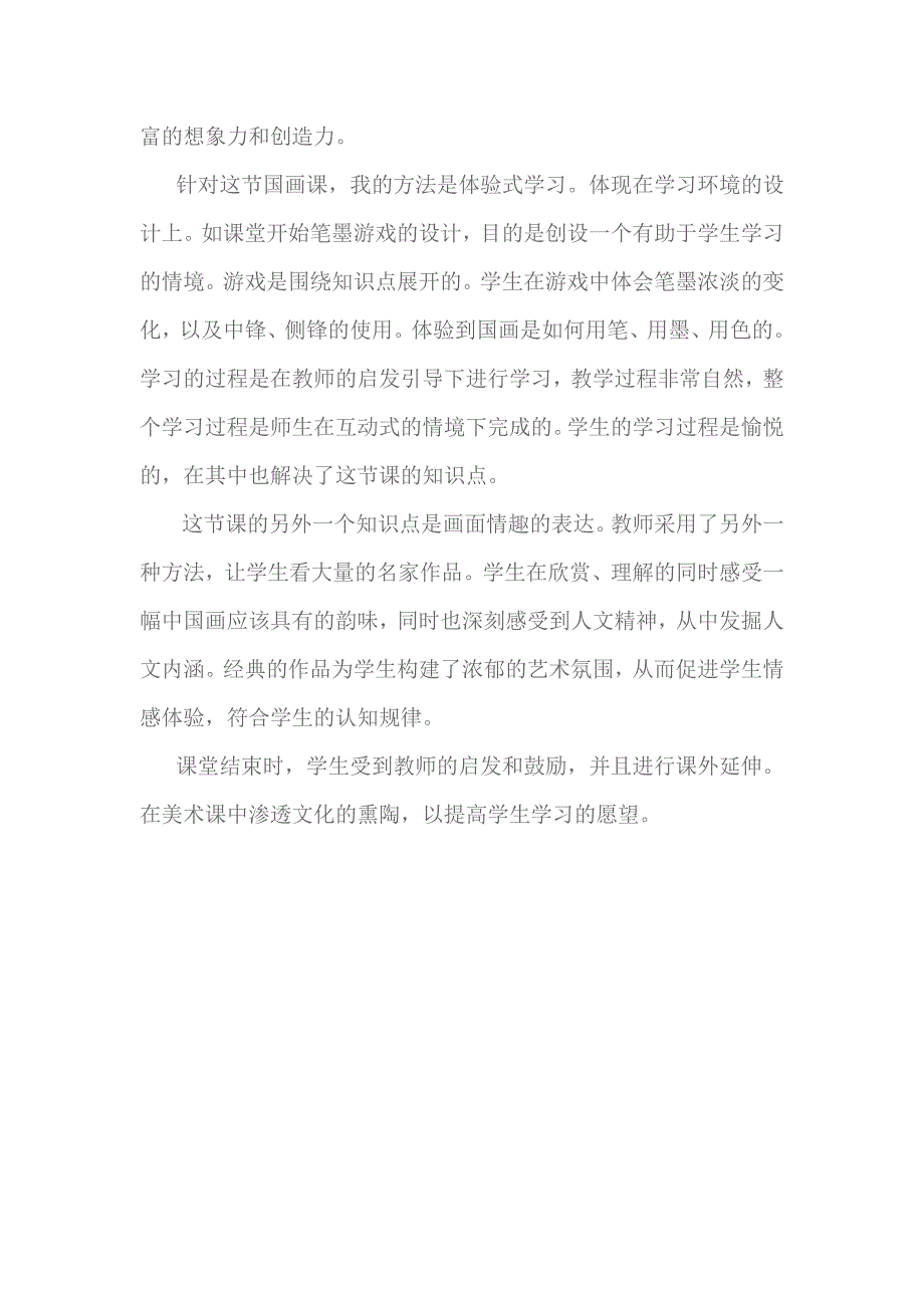 水墨游戏教学案例.doc_第4页