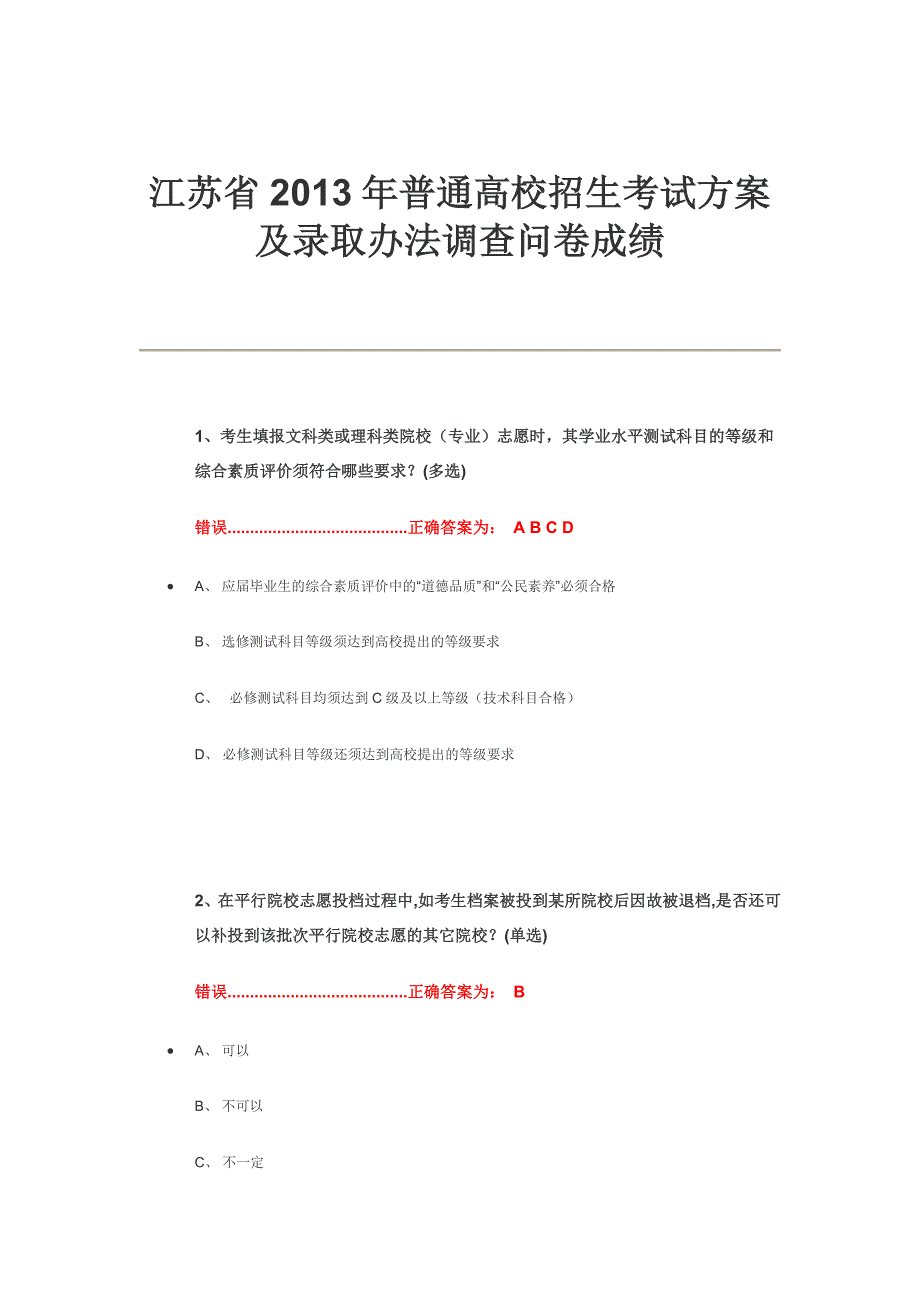 高考前考场注意事项文档_第1页