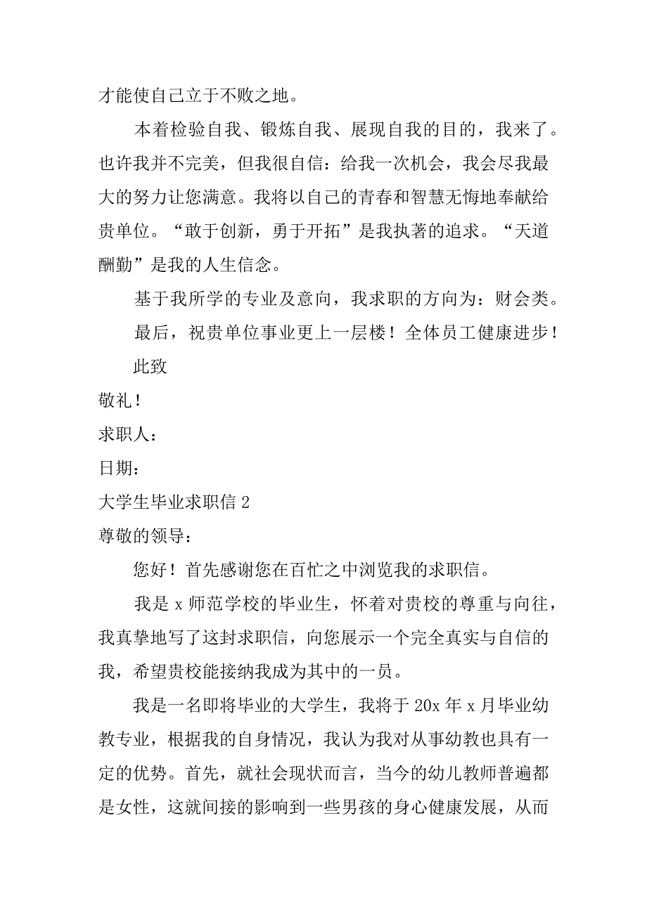 大学生毕业求职信3篇高校毕业生求职信_第2页