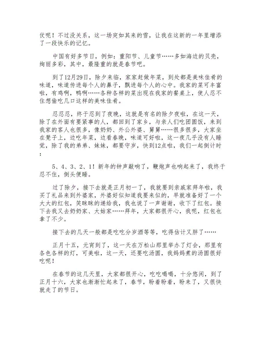 有关过新年作文1100字9篇_第2页