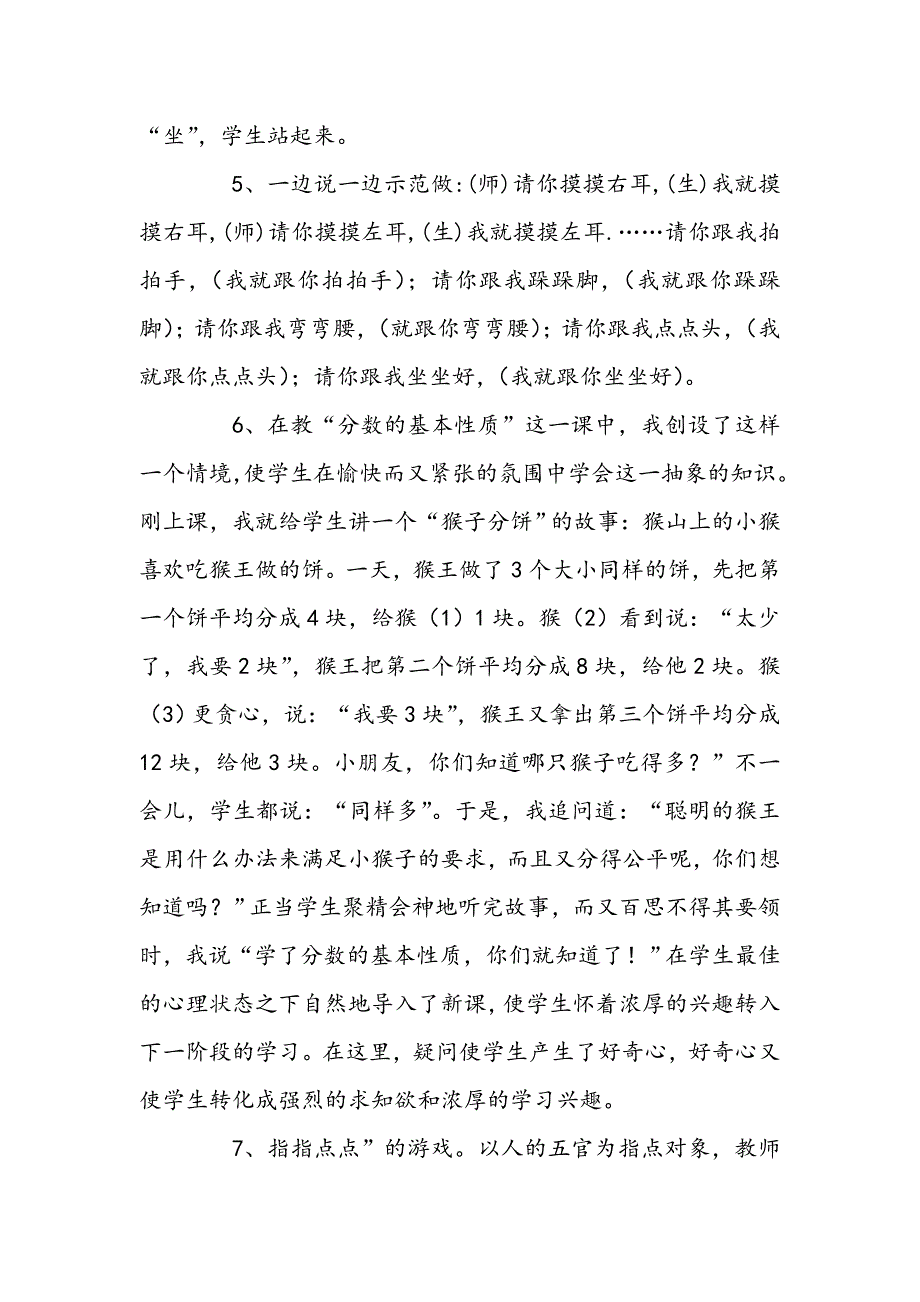 有趣的课堂小游戏_第2页