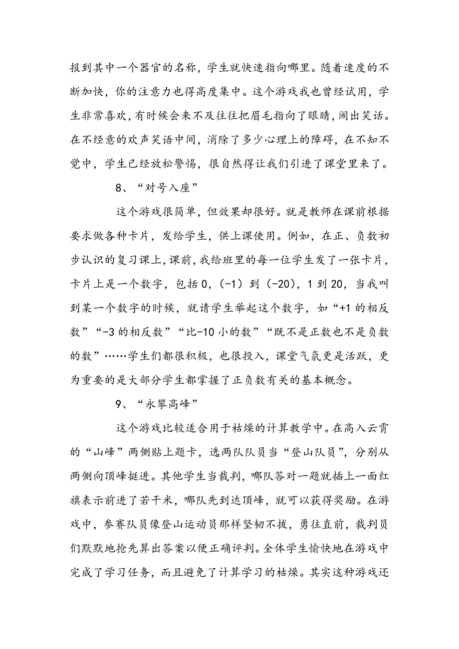 有趣的课堂小游戏_第3页