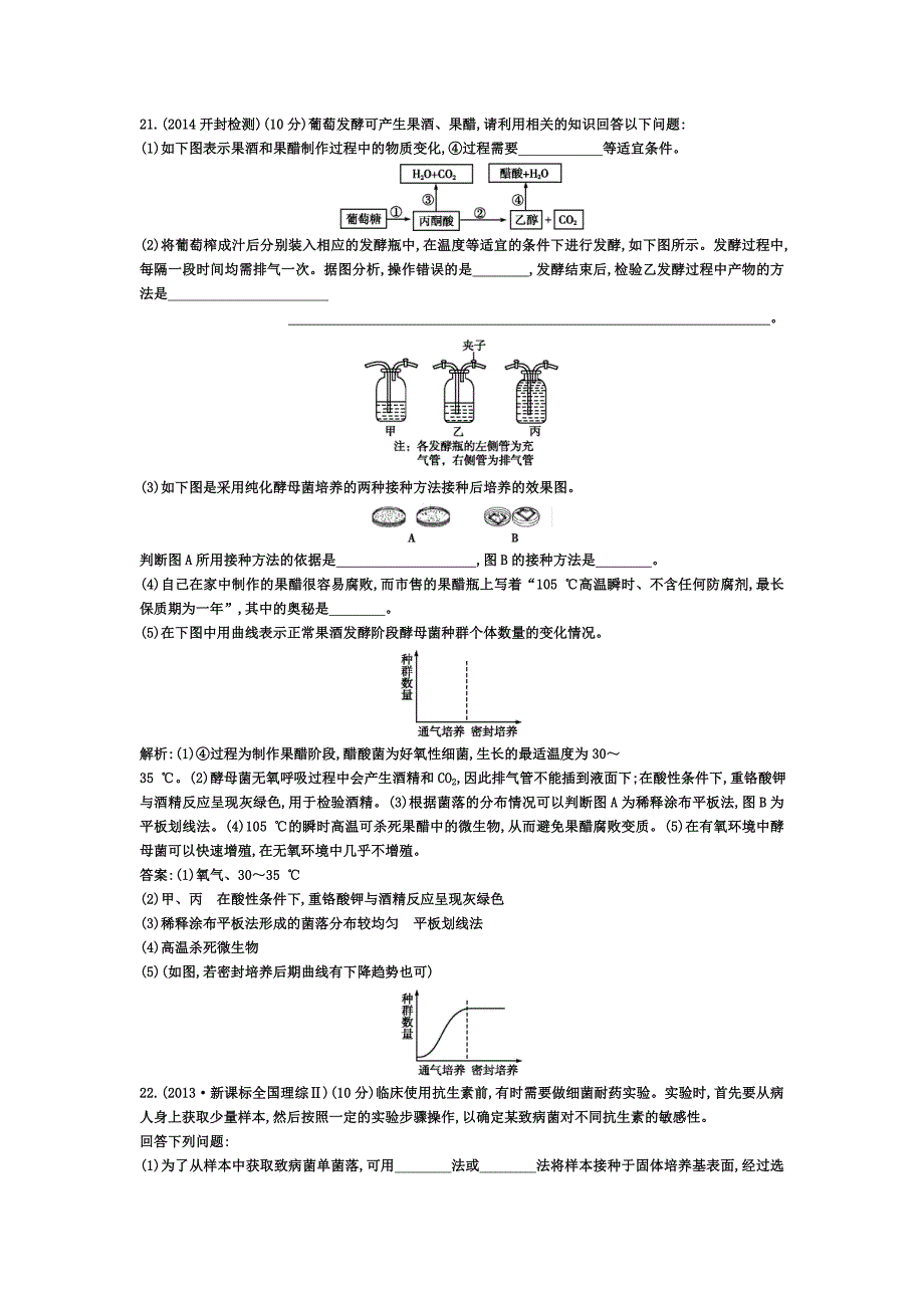 (完整版)高中生物选修一试题汇编.doc_第1页
