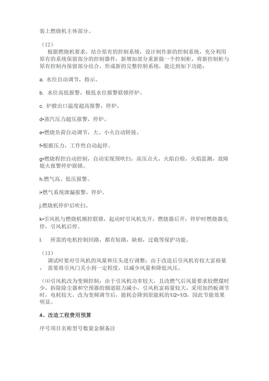 燃煤锅炉煤改气改造方案_第4页