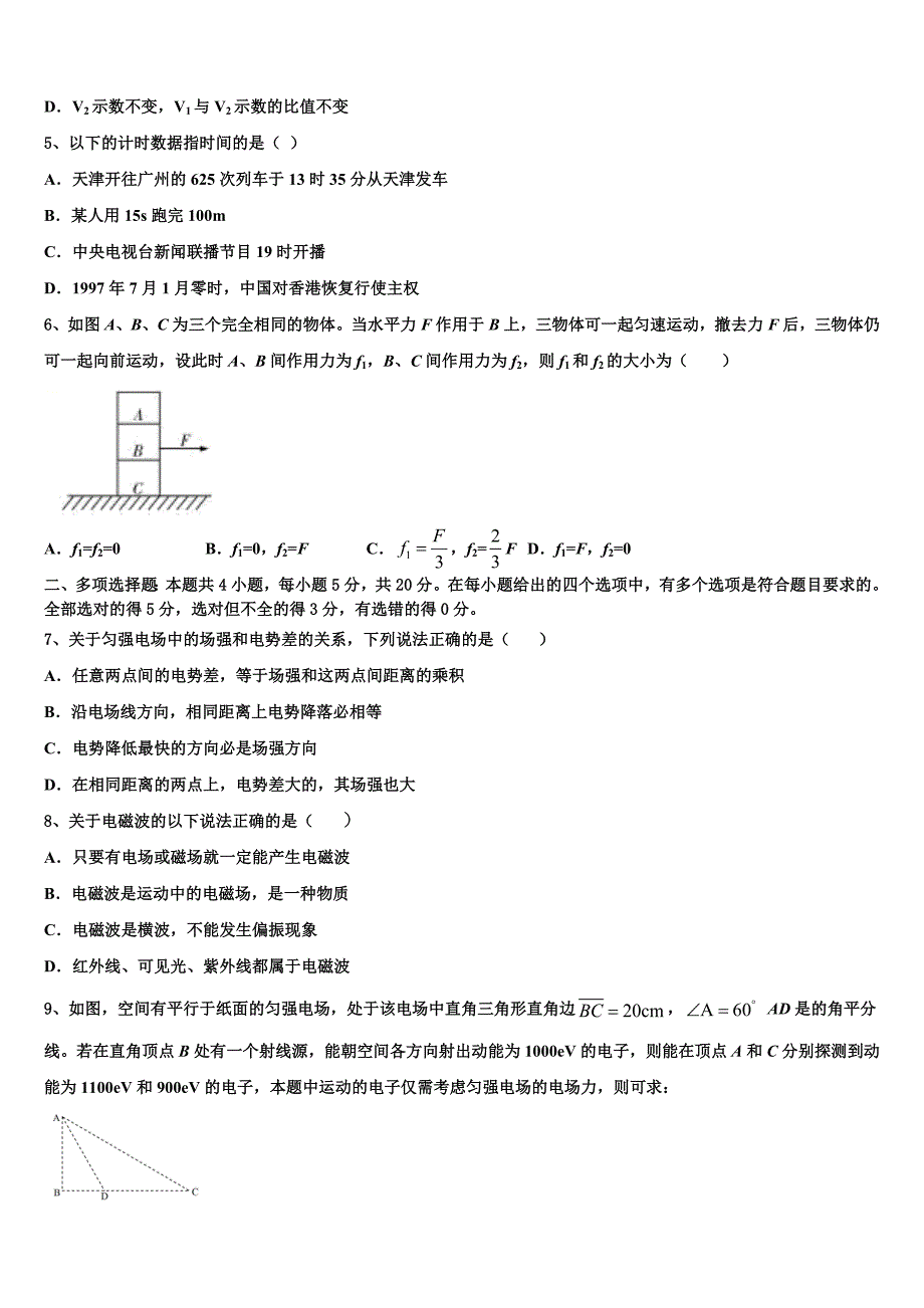 2023学年安徽省霍邱县正华外语学校物理高二第二学期期末质量检测模拟试题（含解析）.doc_第2页