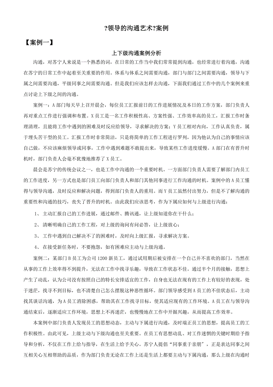 领导的沟通艺术—案例_第1页