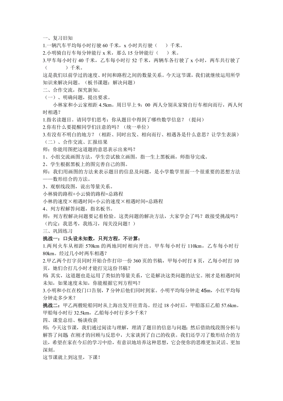 新人教版五年级数学上册实际问题与方程例5教学设计_第1页