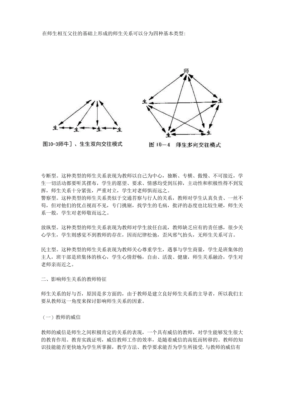 师生关系的诊断_第2页