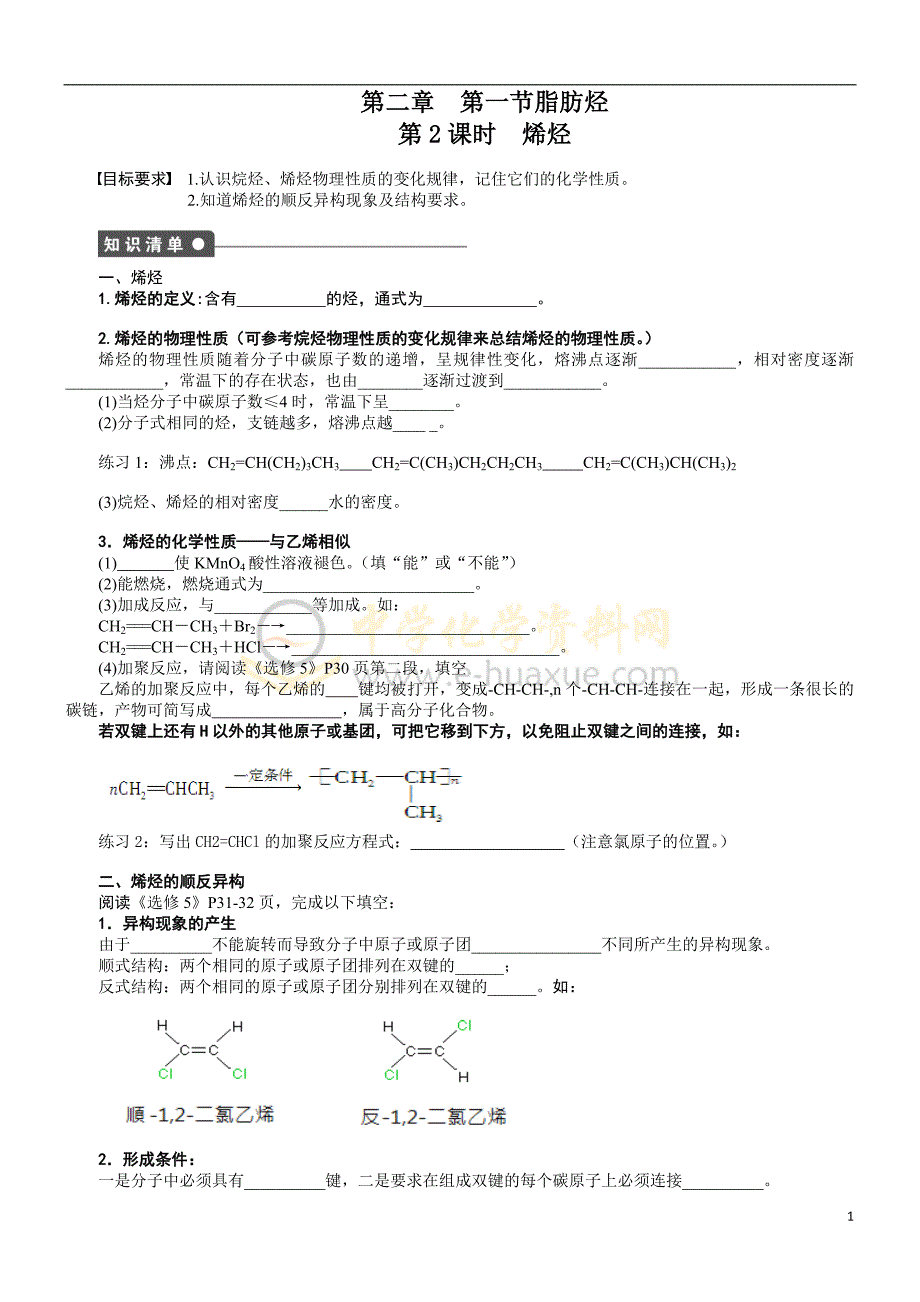 烯烃的学案_第1页