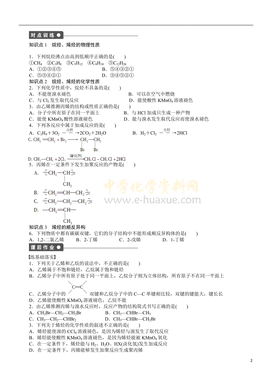 烯烃的学案_第2页