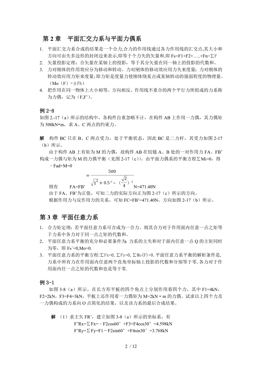 理论力学复习总结(知识点)_第2页