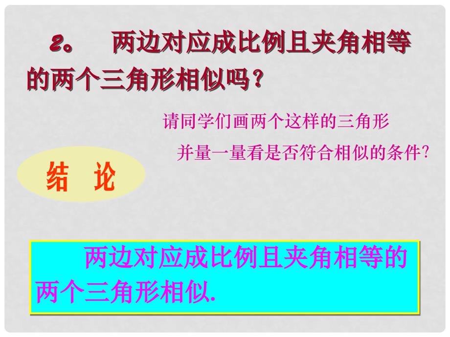 甘肃省张掖市第六中学初中数学 探索三角形相似的条件复习课件_第4页