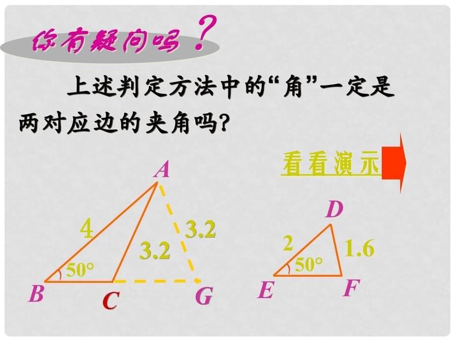 甘肃省张掖市第六中学初中数学 探索三角形相似的条件复习课件_第5页