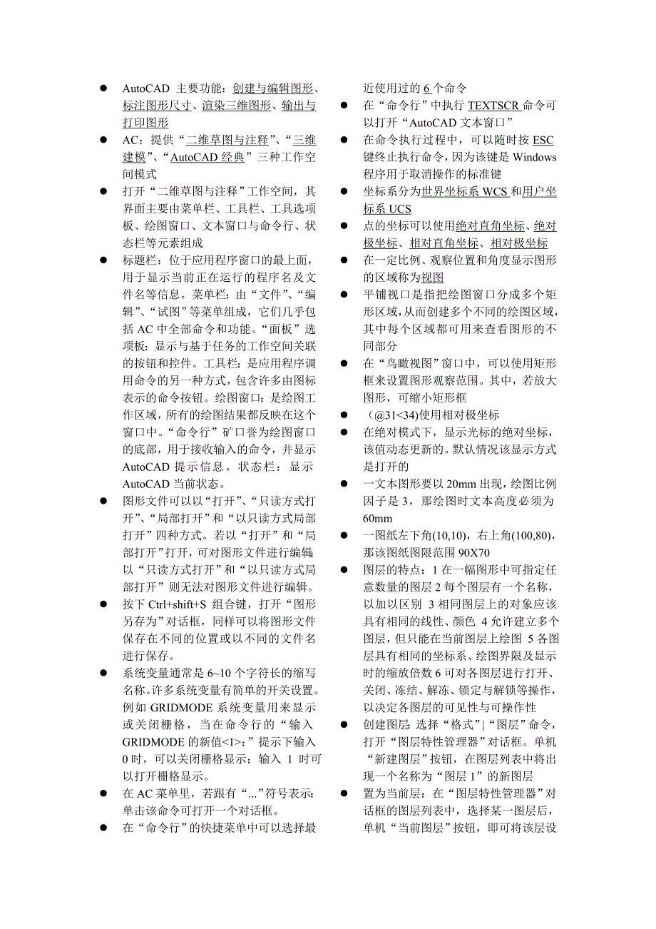 AutoCAD主要功能_第1页