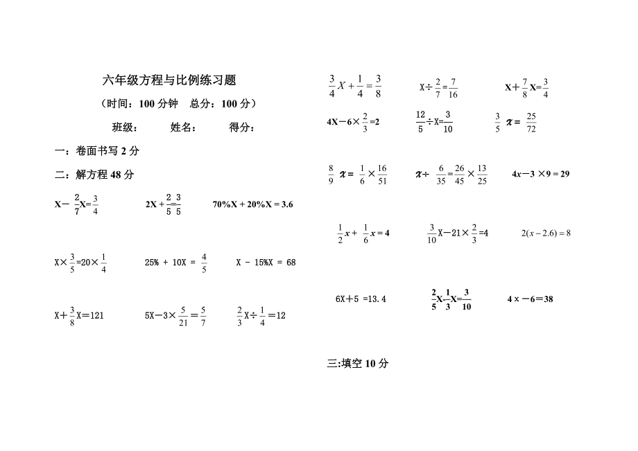 六年级方程与比例练习题_第1页