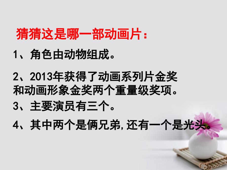 高中政治专题5.2文化创新的途径课件提升版新人教版必修名师制作优质学案_第2页