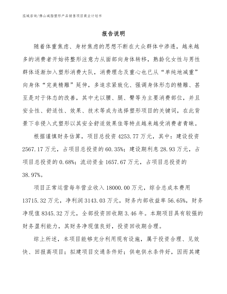 佛山减脂塑形产品销售项目商业计划书_第2页